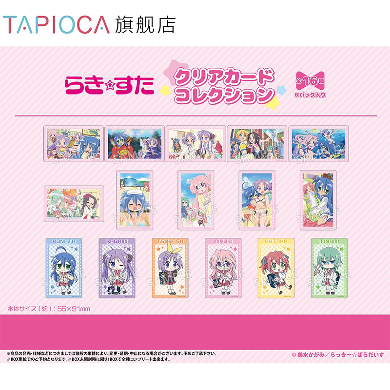 【TAPIOCA现货】幸运星Luck Star 周边日谷 透卡盲盒图片