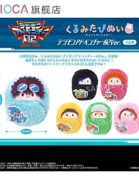 【TAPIOCA预售】数码宝贝大冒险02Ver掌心动物园襁褓毛绒玩偶娃娃