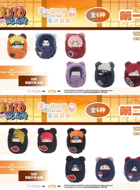 【TAPIOCA预售】火影忍者疾风传官方周边 掌心动物园襁褓毛绒玩偶