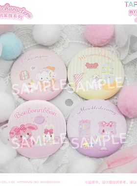 【TAPIOCA预售】三丽鸥家族系列 官方周边  PU徽章吧唧 （全4种）