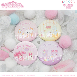 【TAPIOCA预售】三丽鸥家族系列 官方周边  PU徽章吧唧 （全4种）