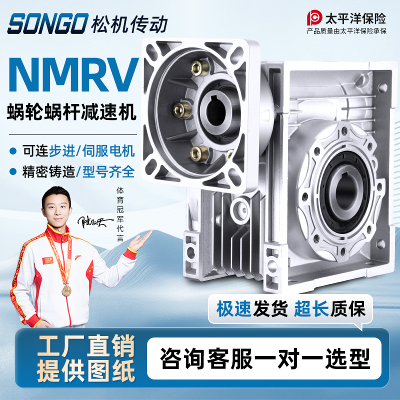 NMRV30/40/50/63/75/90步进伺服蜗轮蜗杆减速机涡轮减速器齿轮箱