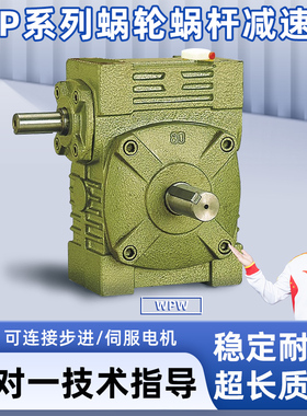 WPW40 50 60 70 80 100 120 135涡轮蜗轮蜗杆减速机器齿轮变速箱