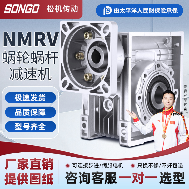 NMRV30/40/50/63/75/90步进伺服蜗轮蜗杆减速机涡轮减速器齿轮箱