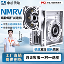 NMRV30 90步进伺服蜗轮蜗杆减速机涡轮减速器齿轮箱