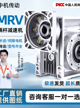 NMRV30/40/50/63/75/90步进伺服蜗轮蜗杆减速机涡轮减速器齿轮箱