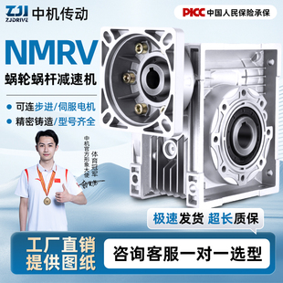 NMRV30/40/50/63/75/90步进伺服蜗轮蜗杆减速机涡轮减速器齿轮箱