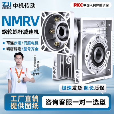 NMRV30/40/50/63/75/90步进伺服蜗轮蜗杆减速机涡轮减速器齿轮箱