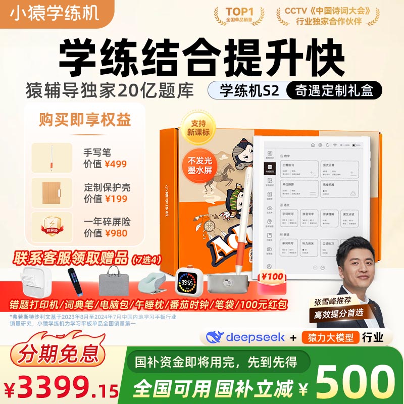 小猿学练机旗舰款猿辅导护眼墨水AI智能学习机官方教材