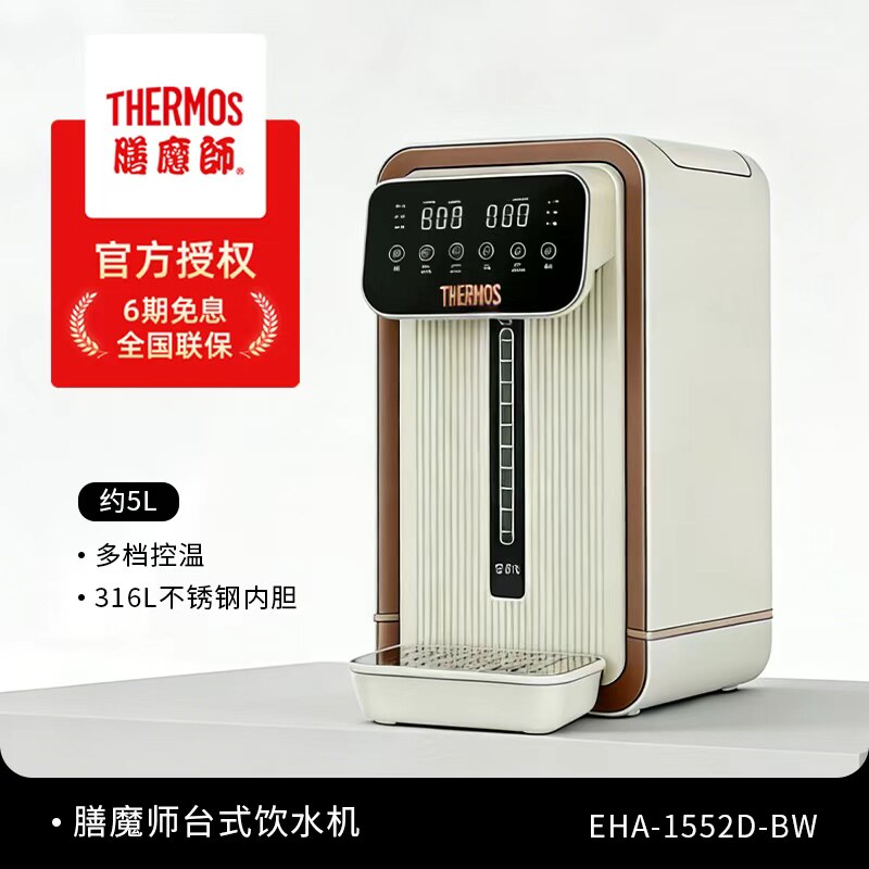 膳魔师家用电热开水瓶饮水机 不锈钢内胆 除氯调温可预约电热水壶