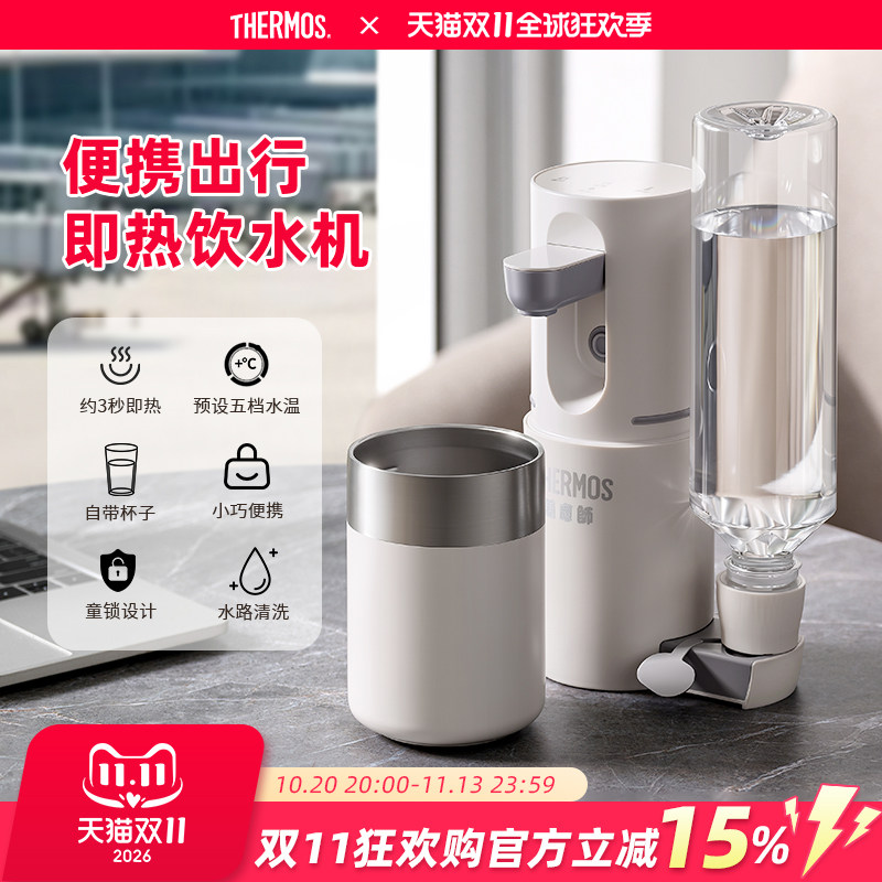膳魔师便携式即热饮水机小型家用即热烧水壶旅行免安装便携水壶