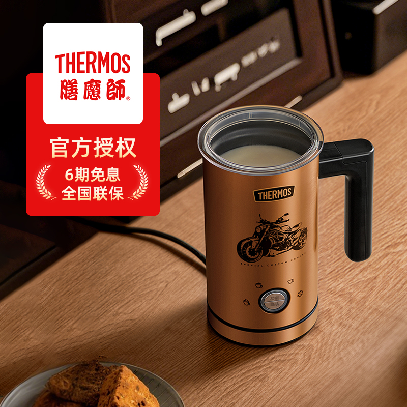 膳魔师可加热搅拌奶泡杯热牛奶机