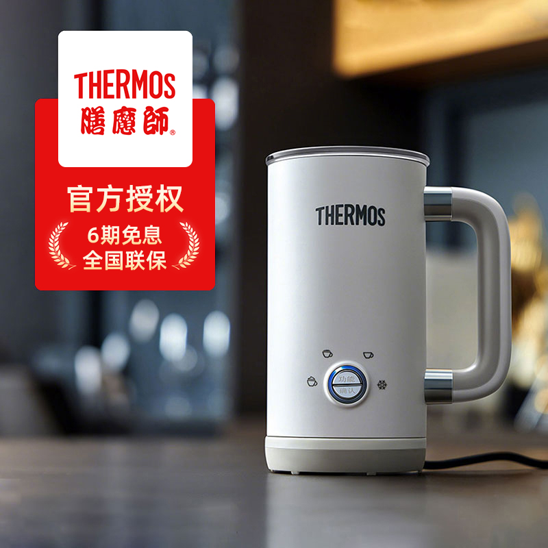 膳魔师可加热搅拌奶泡杯热牛奶机