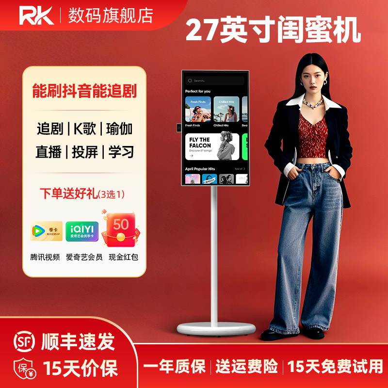 AI智能随心屏闺蜜机27英寸移动屏
