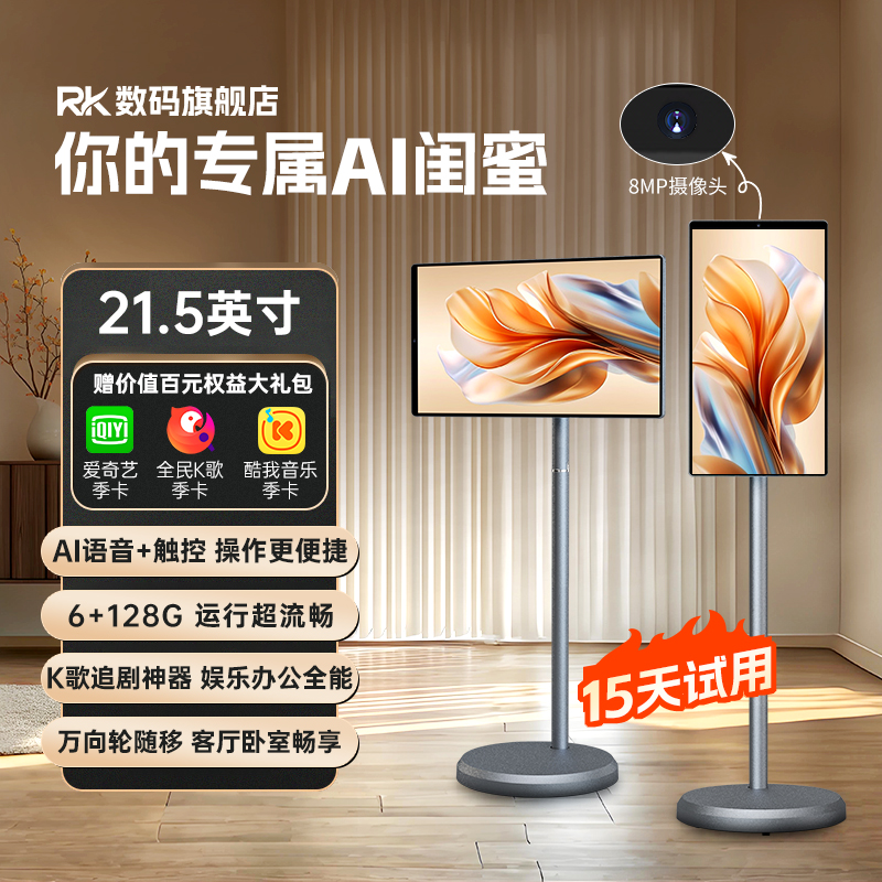 AI智能语音声控投屏便携21.5英寸