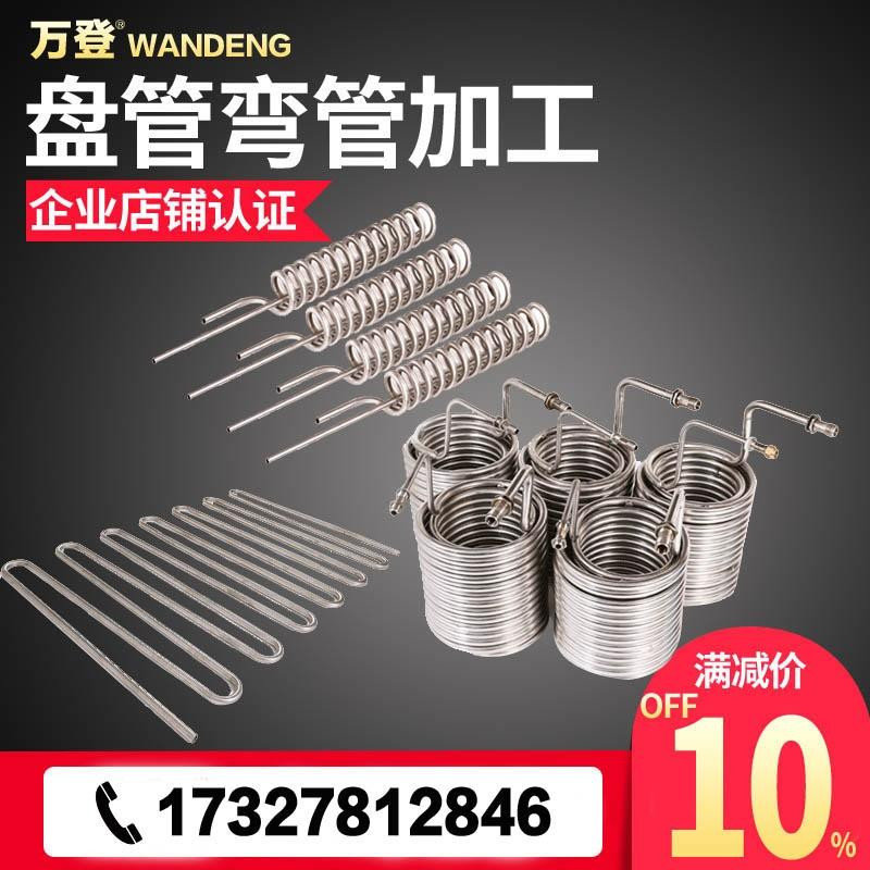 好货新品30b4不锈钢盘管弯管加工 定做 冷却管 换热器 蒸V发器 弯