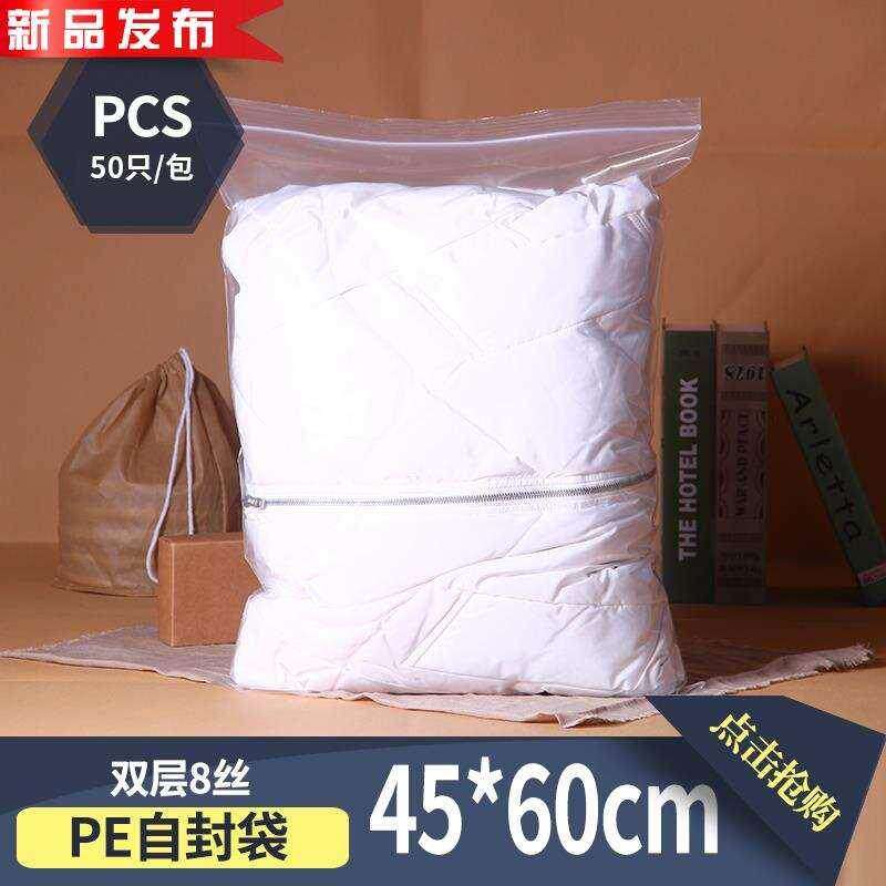 好货8U丝45*60 塑封带自封袋大号密封袋衣服封口袋透明包装袋封装