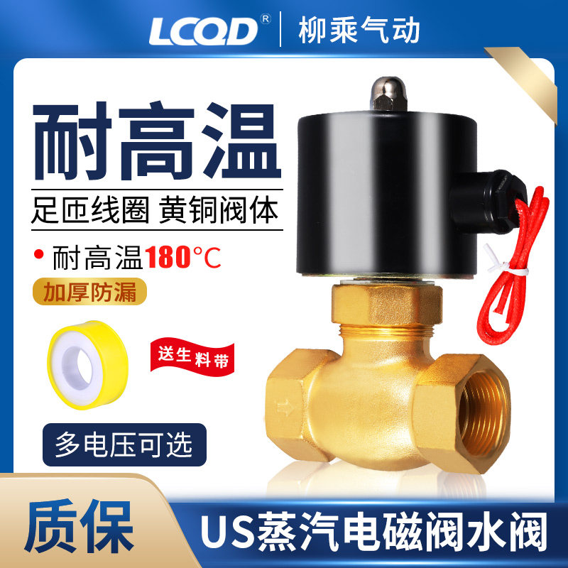 好货常闭电磁阀水阀220v蒸汽DC24进水12控制耐高温气阀US-15/20/2