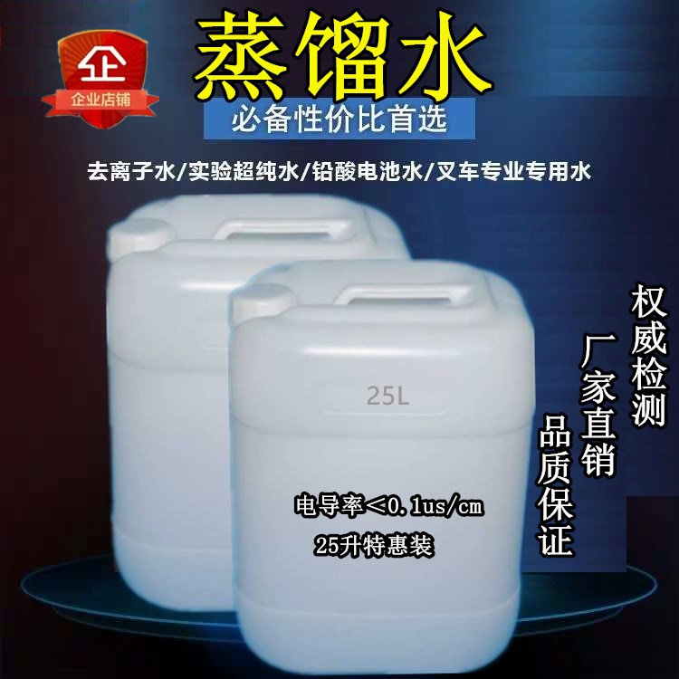 极速新新厂新工业蒸馏水超滤水机实验室加湿器专用水氧气化验盐雾