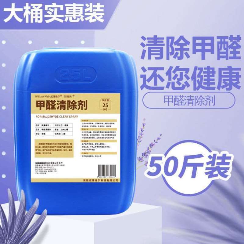 好货光触媒大桶装甲醛清除剂50斤家用新房深度清洁剂喷雾剂除甲醛