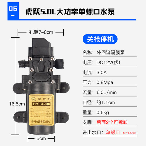 极速12V 伏螺纹口电动喷雾器水泵电机高压隔膜自吸大功率浇花洗车