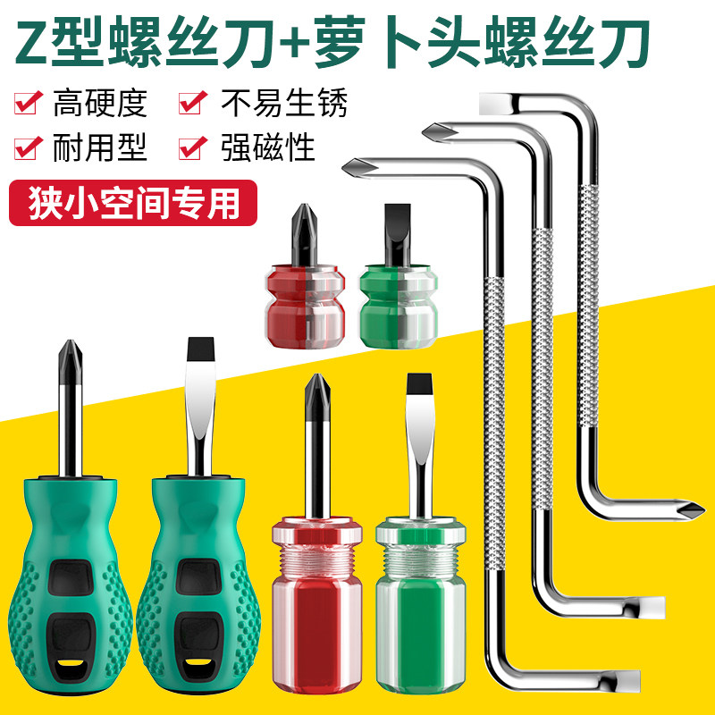 好货迷你萝卜头短螺丝刀一字十字弯头起子Z型拐角弯角异形改锥小