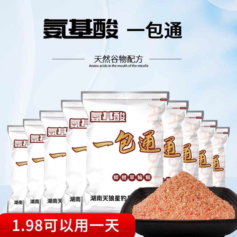 极速天狼星钓具多种垂钓成团天狼星氨基酸一包通诱钓一包搞定野钓