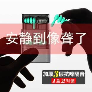 厂家晚上睡觉防吵神器超强隔音耳罩可侧睡塞耳朵静音堵防噪音睡眠