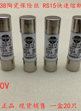 厂家10*38保险丝500V RS15 32A 25A 20A 16A 10A6A5A4A2A1A快速熔