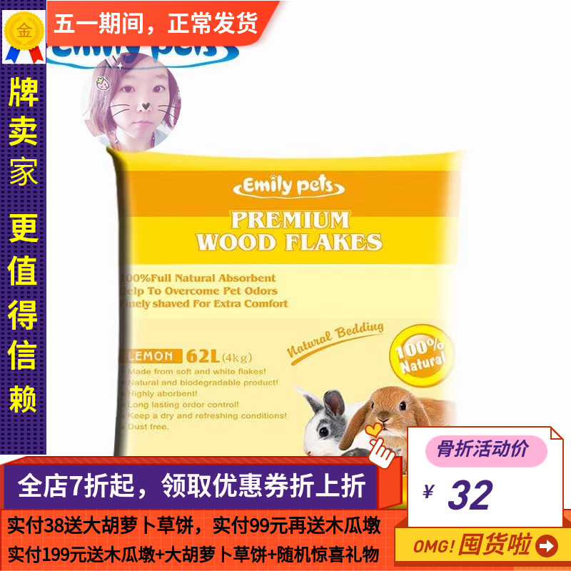 白菜麻麻 艾米丽木屑垫料出口品质 小宠仓鼠兔子龙猫豚鼠除臭吸收