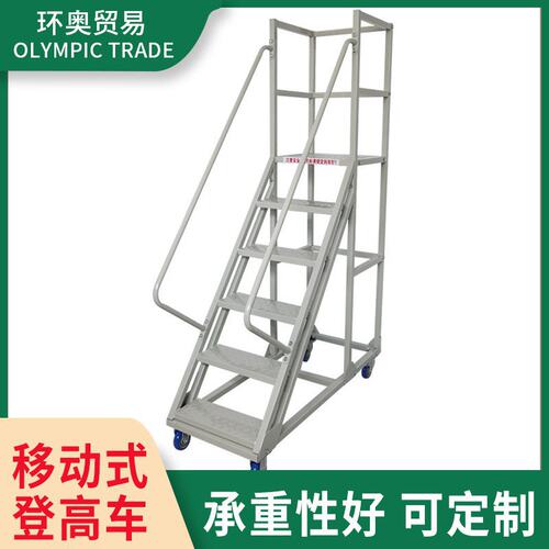 好货超市库房仓库护栏登高梯 移动平台理货取货梯仓储作业带轮登