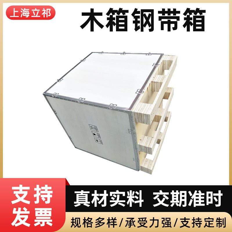 好货免燻蒸卡扣拼装钢带包边物流运输木箱可拆卸摺叠胶合板包装箱