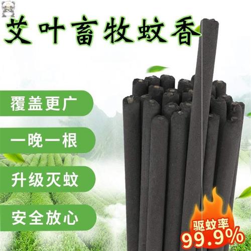 好货畜牧蚊香棒养殖场专用蚊香牲畜猪用蚊香猪蚊香养殖蚊香兽用蚊