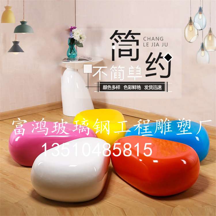 好货玻璃钢彩绘鹅卵石凳子商场美陈座椅摆件儿童区公共场所装饰卡