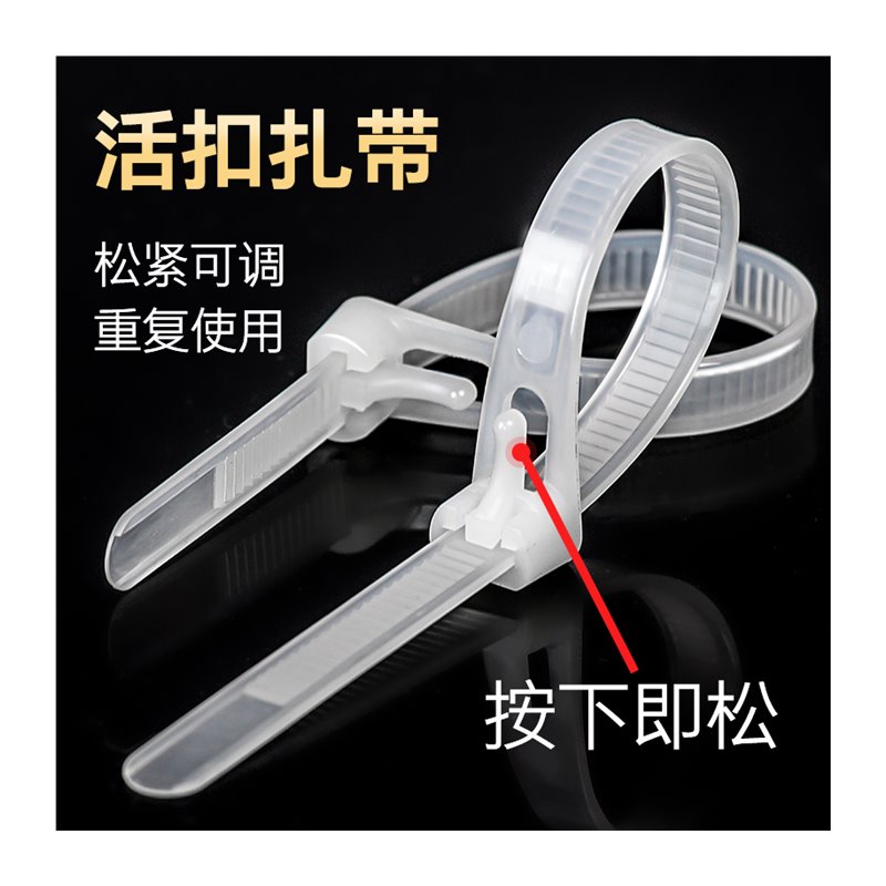 好货厂家活扣扎带尼龙带塑料可松式拆卸解重复使用索带固定卡扣捆