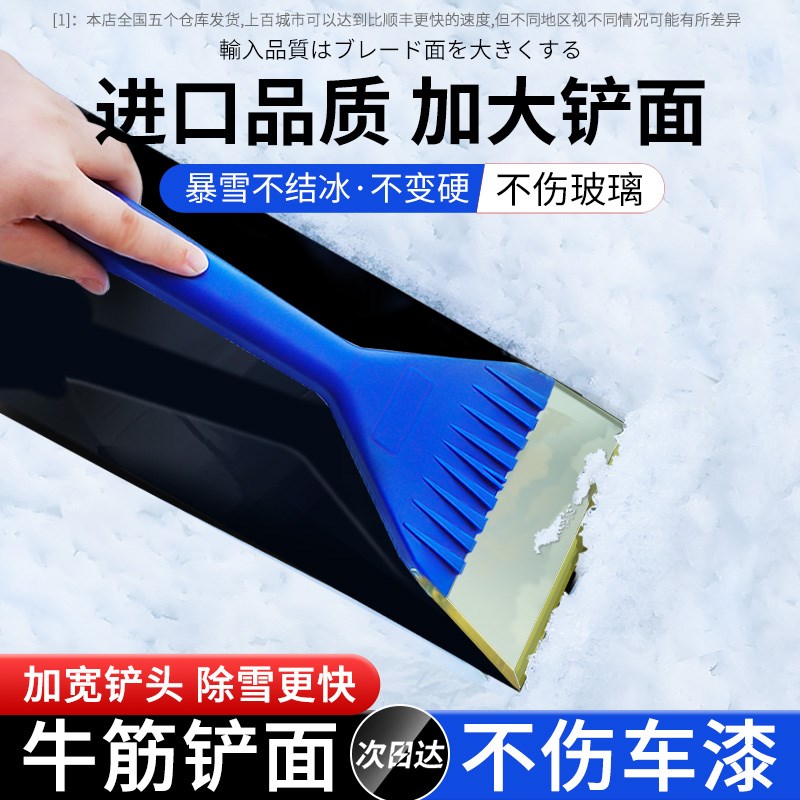好货日本除雪铲汽车铲雪神器车用冬季玻璃除霜除冰车载清扫雪工具