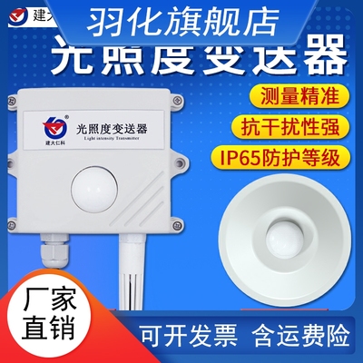 光照度传感器强度监测模块485吸顶工农业气象温湿度光照仪变送器