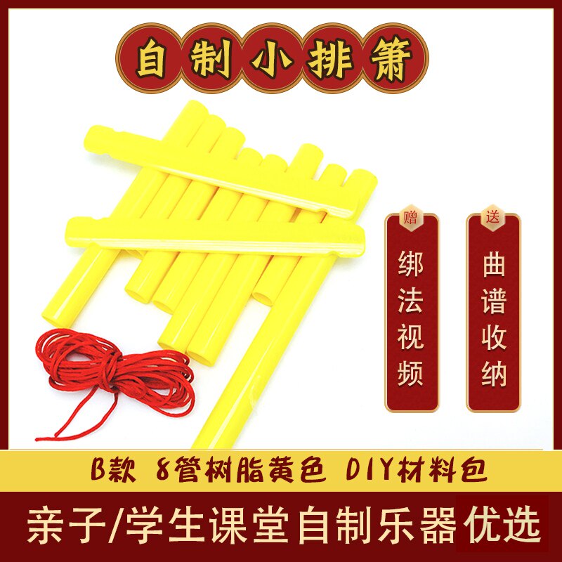 厂家悠悠8管芈月排箫ABS树脂儿童学生音乐课手工自制乐器礼品礼物