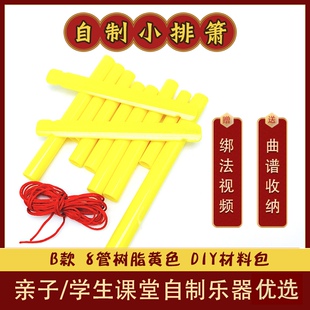 厂家悠悠8管芈月排箫ABS树脂儿童学生音乐课手工自制乐器礼品礼物