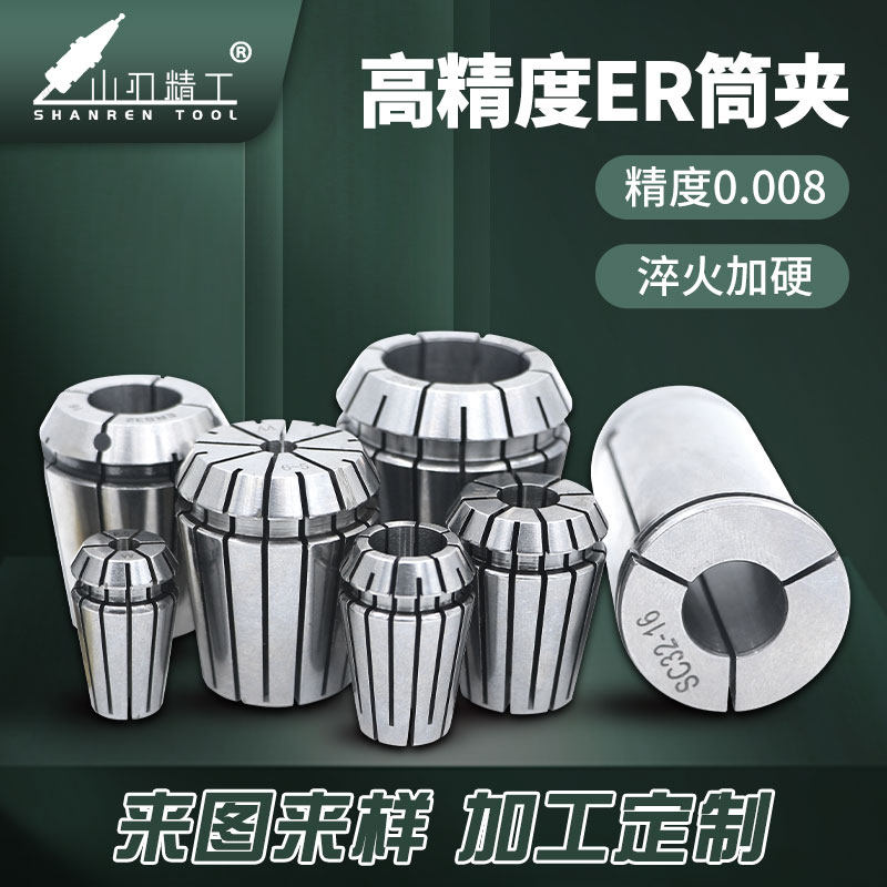 好货ER32筒夹高精度弹性雕刻机主轴弹簧夹具ER25 20 16 11 40 8