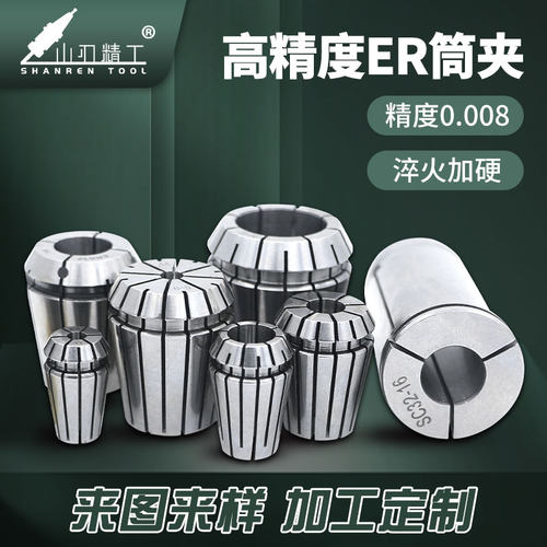 好货ER32筒夹高精度弹性雕刻机主轴弹簧夹具ER25 20 16 11 40 8