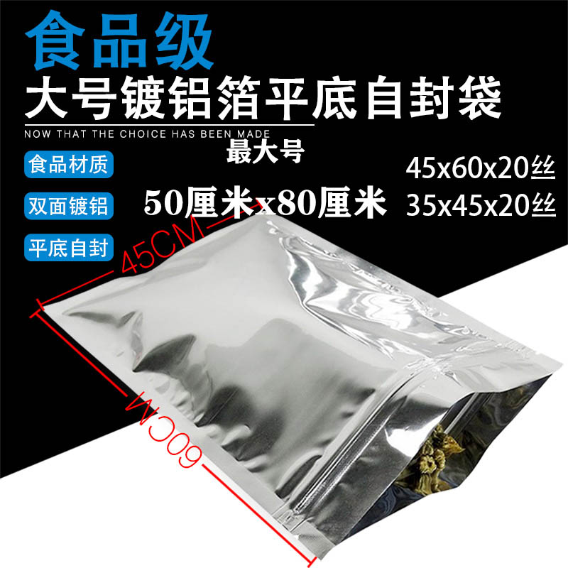 好货大号镀铝箔袋特大超大加厚锡纸密封真空包装袋茶叶茶饼铝膜打