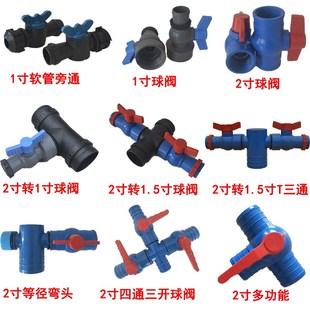 农用灌溉微喷头滴灌带配件接头水管浇水管开关弯头三通四通直通