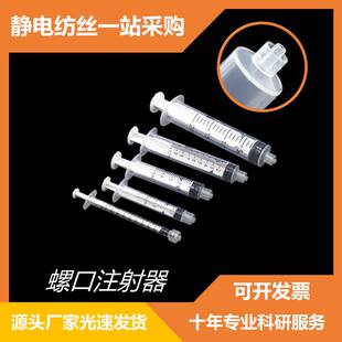 耐腐蚀注射器针筒散装不带针头全PP材质无橡胶圈静电纺丝针管