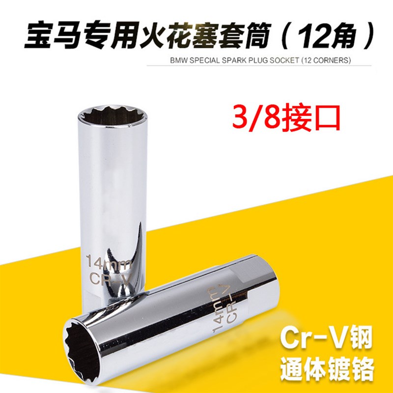 好货超薄火花塞套筒14mm16mm宝马奔驰尼桑火花塞扳手汽车维修专用