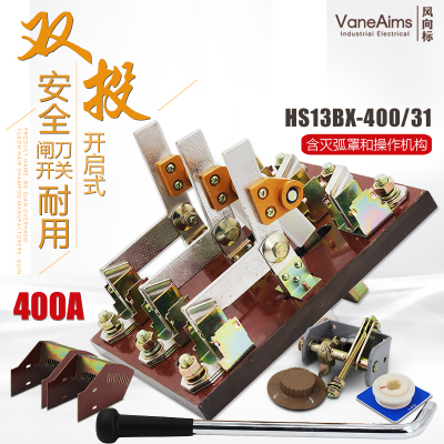 极速HS13BX-400/31双投三极刀开关 开启式隔离开关闸刀 旋转刀闸4