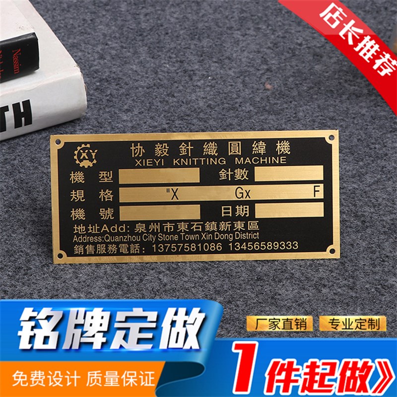 好货机械设备铝牌不锈钢广告铭牌定做金属标牌腐蚀丝印定制铜牌制