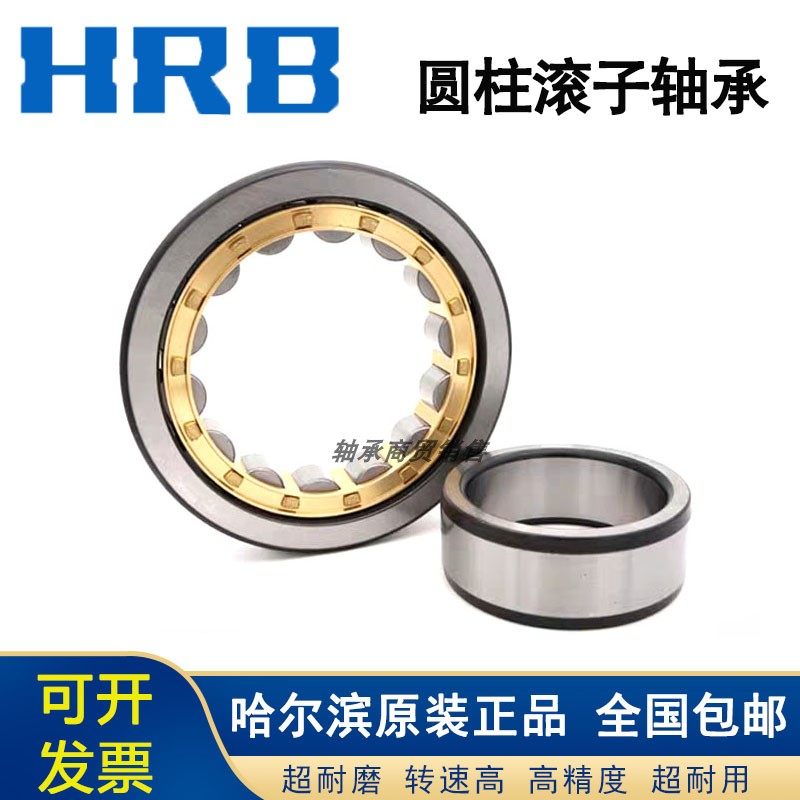 好货HRB哈尔滨轴承N NU NJ RN NUP NF 210 211 212 213E EM M C3