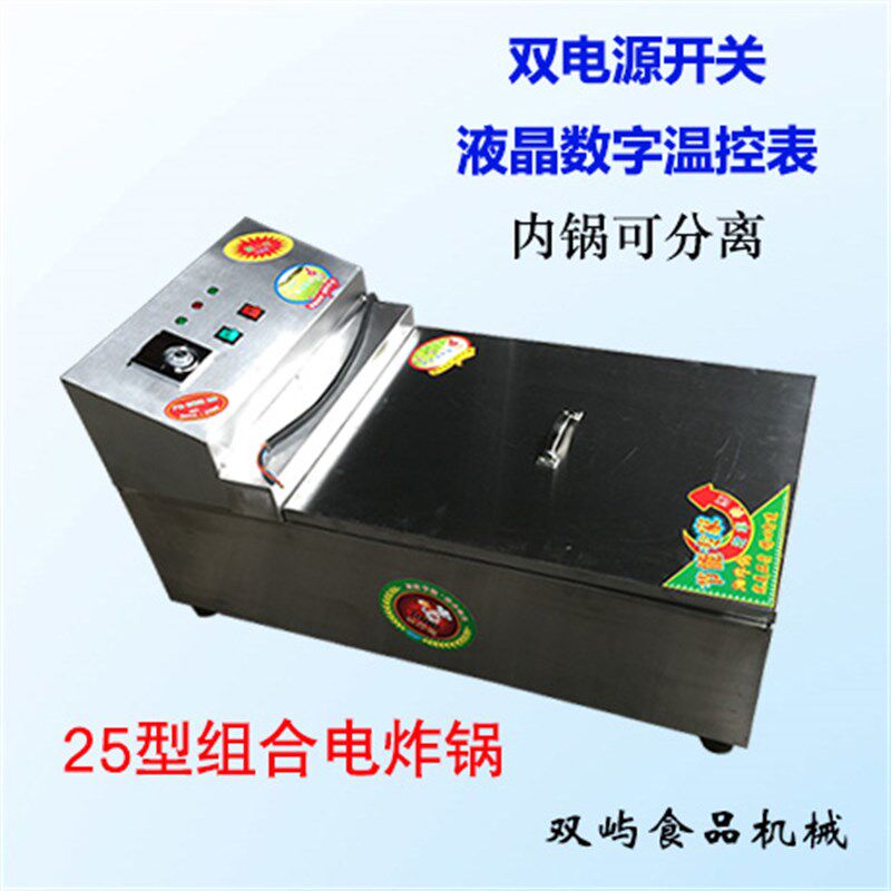 好货25型单缸组合电炸锅 商用大容量油炸炉加厚内锅可分离 控温油