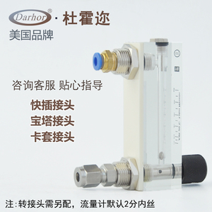 好货rhor杜霍迩氮气氧气空气转子气体流量计M液体有机玻璃浮子流